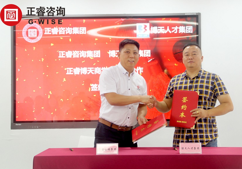 热烈祝贺正睿咨询集团与博天人才集团战略合作签约