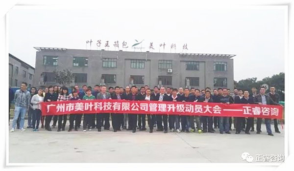 美叶科技中高领导干部与正睿老师合影留念