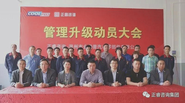 金勒普管理高层与正睿咨询老师合影留念