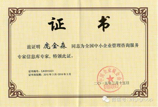 热烈祝贺2015年3月正睿咨询集团又有三名老师入选工信部服务专家