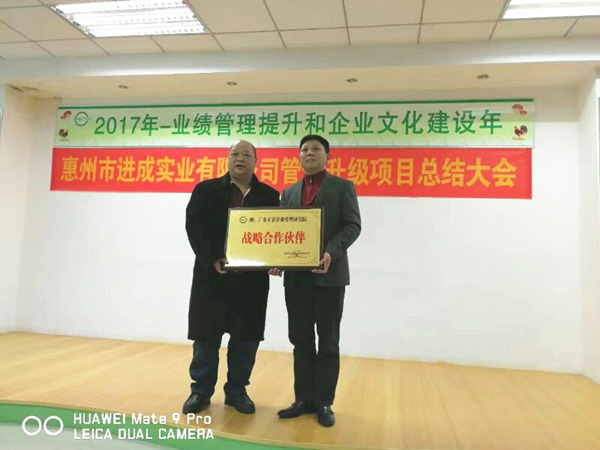 惠州市进成实业有限公司赠与广州正睿战略合作伙伴牌匾