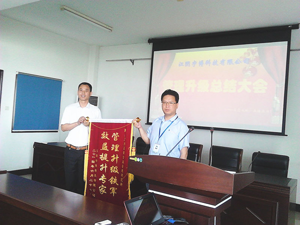 宇博科技为正睿公司颁发了管理升级铁军，效益提升专家的锦旗
