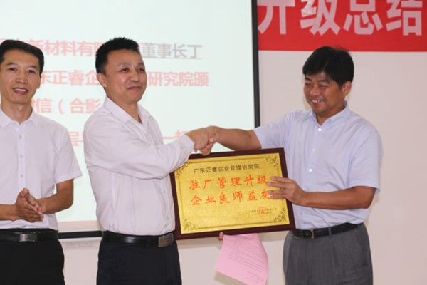 江西晨光新材料有限公司赠送广州正睿驻场管理升级，企业良师益友牌匾