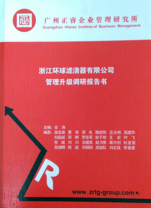 2015年4月17日，正睿咨询专家团队向环球决策层陈述调研报告