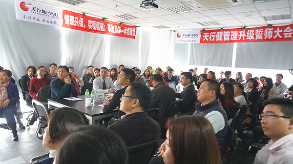 正睿咨询专家老师主导召开天行健管理升级周例会