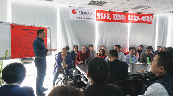 正睿咨询专家老师主导召开天行健管理升级周例会