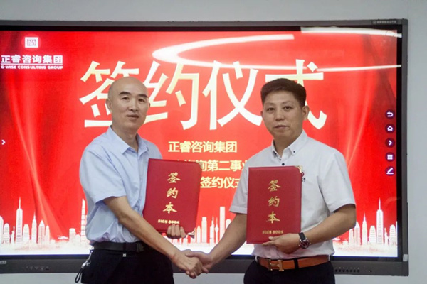 热烈祝贺正睿咨询集团精益生产第二事业部成立