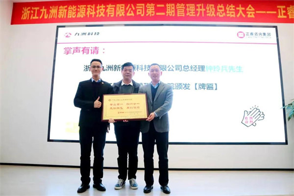 九洲总经理钟玲兵先生（中）向正睿咨询集团颁发荣誉牌匾