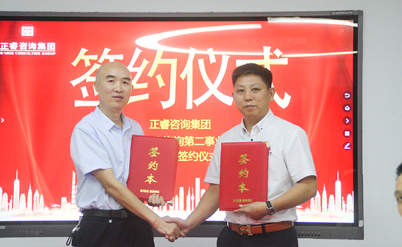 热烈祝贺正睿咨询集团精益生产第二事业部成立