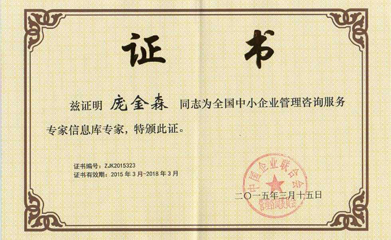 热烈祝贺2015年3月正睿咨询集团又有三名老师入选工信部服务专家