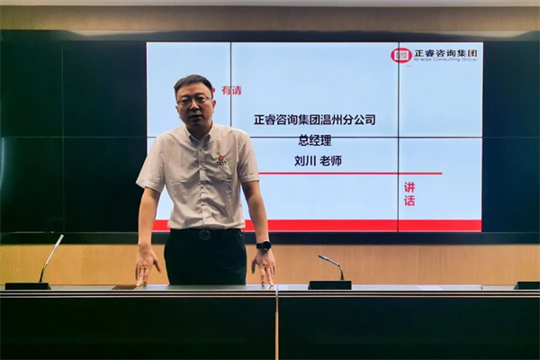 正睿温州分公司总经理刘川老师致辞