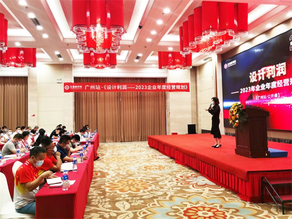 正睿商学院《设计利润——2023年企业年度经营规划》大型公开课圆满结束