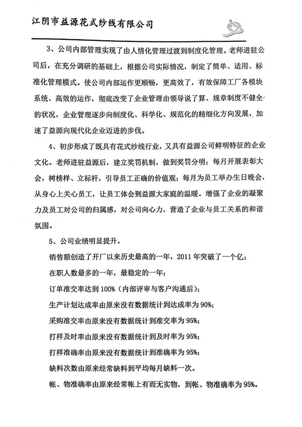 董事长赠送正睿咨询感谢信