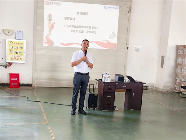 广东正睿企业管理研究院副院长庞金森老师致辞