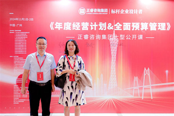 正睿咨询集团大型公开课《年度经营计划&全面预算管理》学员