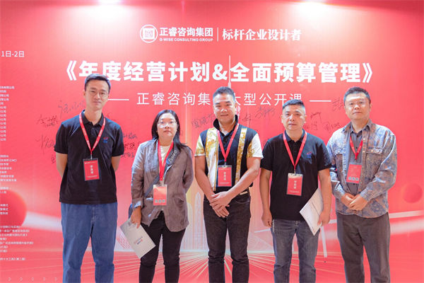 正睿咨询集团大型公开课《年度经营计划&全面预算管理》学员