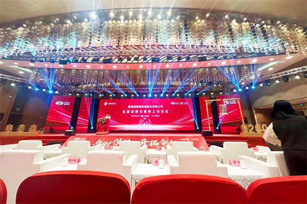 热烈祝贺奥美森智能装备股份有限公司在北交所挂牌上市