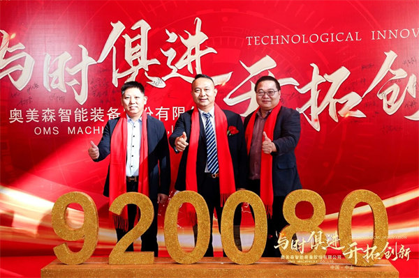 热烈祝贺奥美森智能装备股份有限公司在北交所挂牌上市