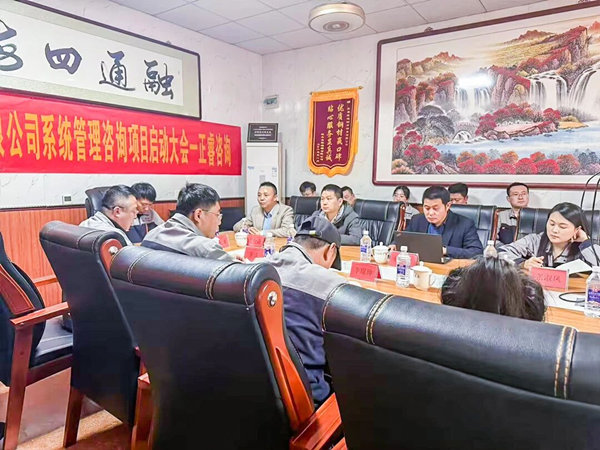 冀通钢材系统管理升级咨询项目启动