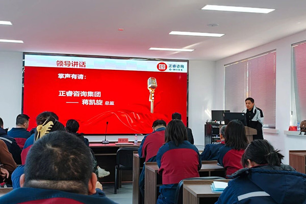 正睿咨询集团项目总监致辞