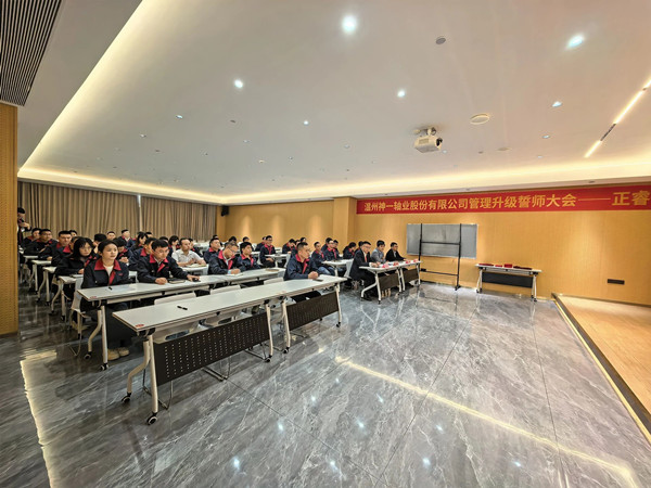 温州神一轴业股份有限公司精益改善暨管理升级项目誓师大会