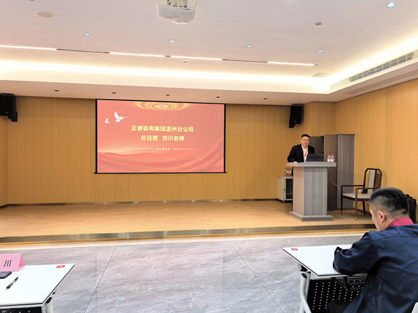 正睿咨询集团温州分公司总经理刘川老师致辞