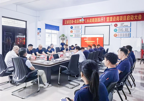 星空体育游戏-尚辰精密【从战略到执行】管理咨询项目启动大会