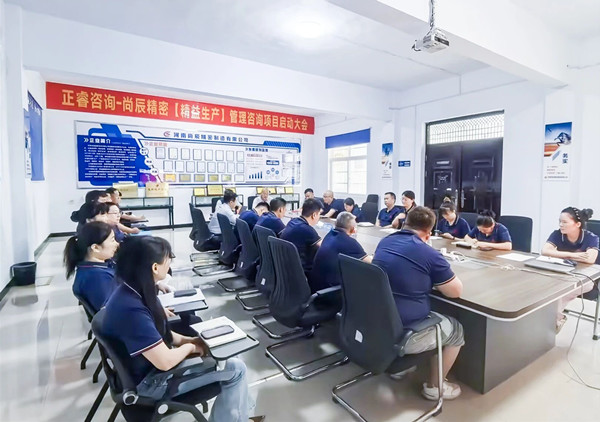 河南尚辰精密制造有限公司精益生产咨询项目正式启动