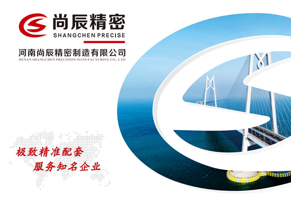 河南尚辰精密制造有限公司